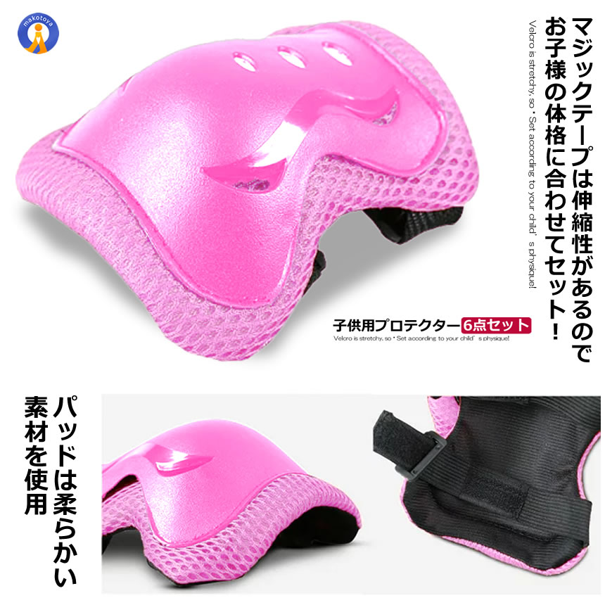 5個セット プロテクター キッズプロテクター 子供用 怪我防止 ピンク 6点セット 自転車 一輪車 スケボー ローラースケート 手首 肘 膝 お守りKIDS OMAKIDS-PK |  | 02