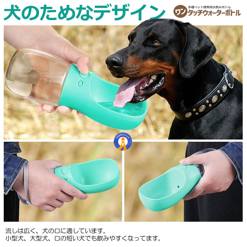 給水器 犬 グリーン 350ml ボトル 携帯用 ペット ウォーターボトル
