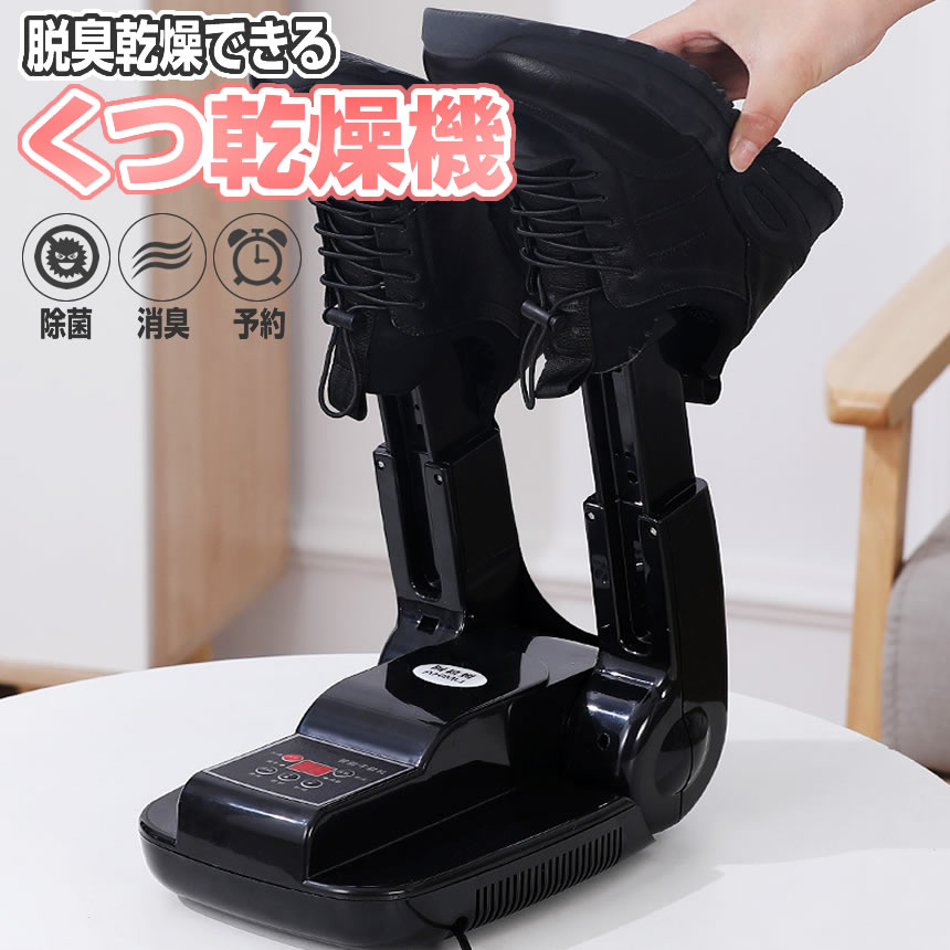 5個セット 靴乾燥機 脱臭 除菌 オゾン 臭い除去 消臭 くつ乾燥機 スニーカー ブーツ シューズドライヤー スニーカー乾燥機 タイマー 折りたたみ KANKUTU |  | 01