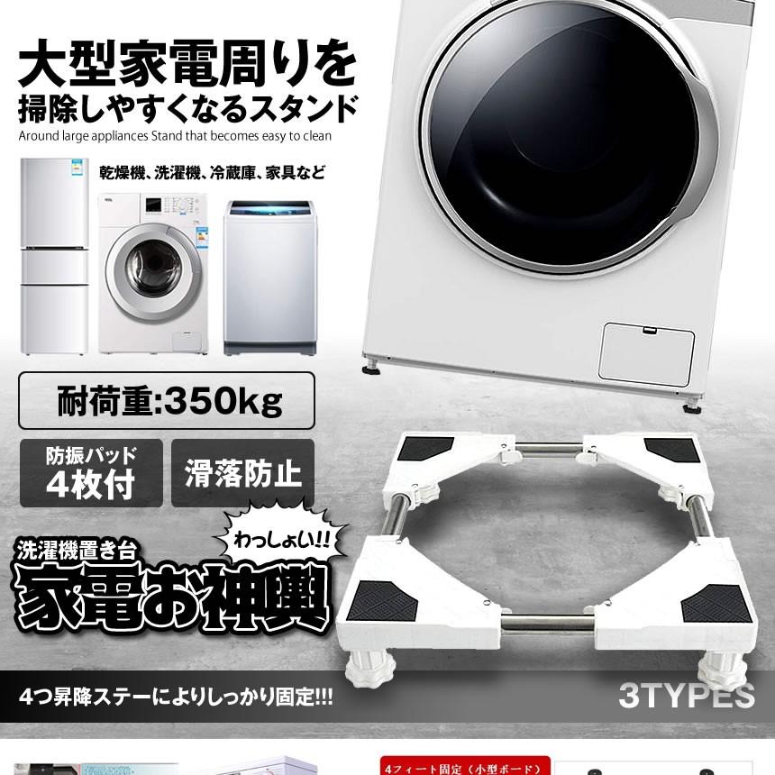 2個セット かさ上げ台 Aタイプ 底上げ 高さ調整可能 洗濯機台 洗濯機 冷蔵庫 家具 置き台 滑落防止 移動 防振 防音ドラム式 全自動式 縦型 騒音対策 OMIKOSI-A |  | 01
