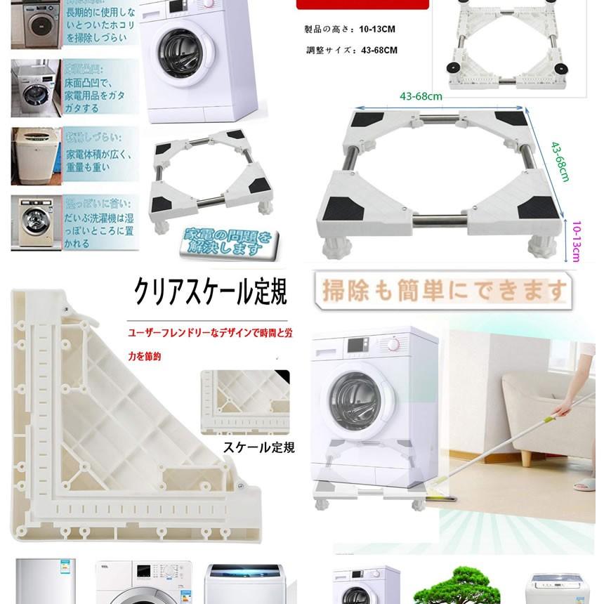 2個セット かさ上げ台 Aタイプ 底上げ 高さ調整可能 洗濯機台 洗濯機 冷蔵庫 家具 置き台 滑落防止 移動 防振 防音ドラム式 全自動式 縦型 騒音対策 OMIKOSI-A |  | 02