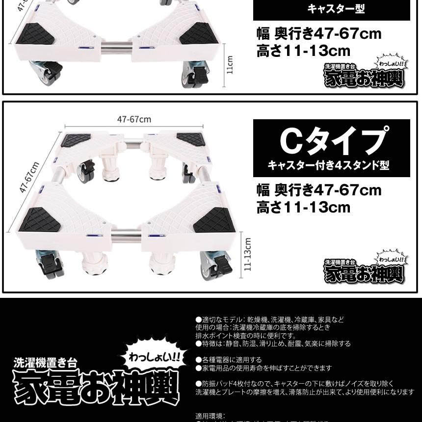2個セット かさ上げ台 Aタイプ 底上げ 高さ調整可能 洗濯機台 洗濯機 冷蔵庫 家具 置き台 滑落防止 移動 防振 防音ドラム式 全自動式 縦型 騒音対策 OMIKOSI-A |  | 04