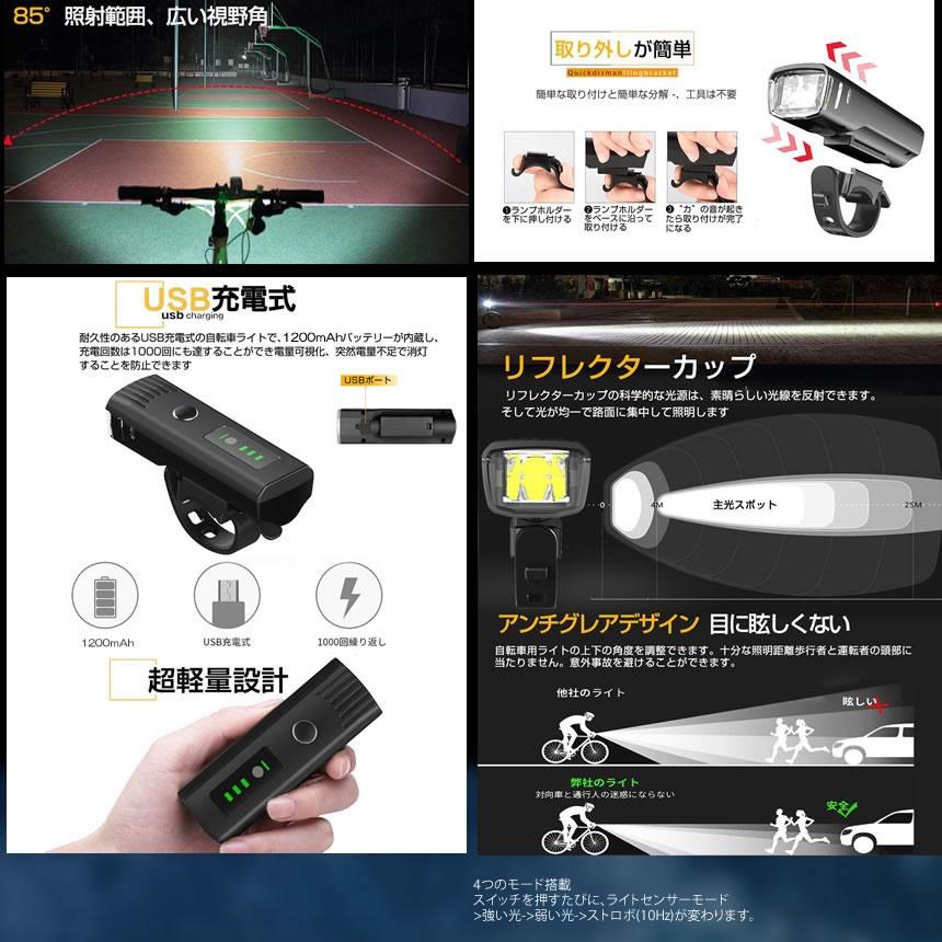 自転車 ライト usb充電式 フロント 光センサー 自動点灯モード搭載 4