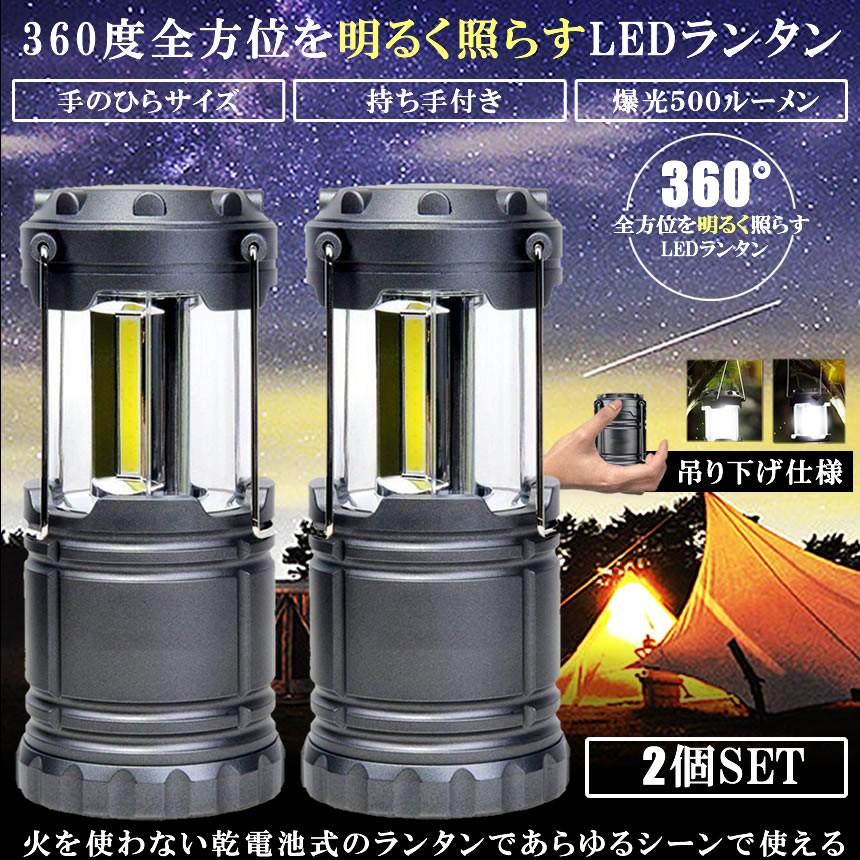 4個セット LEDランタン 電池式 コンパクト アウトドア キャンプ バーベキュー 防災 震災 停電 非常灯 明るい 500ルーメン 小型 軽量 持ち運び 2-TERATAN |  | 01