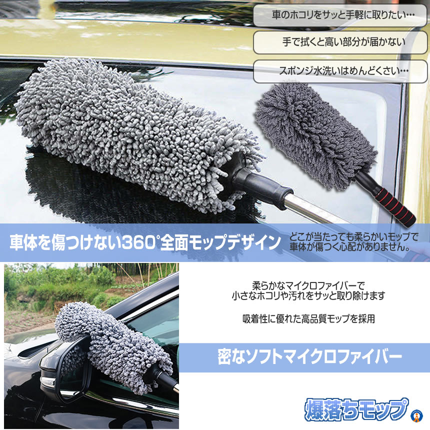 ハンディモップ 伸縮 洗車 モップ マイクロファイバー ダスター 傷防止 軽量 伸びる 掃除 BAKUMOP