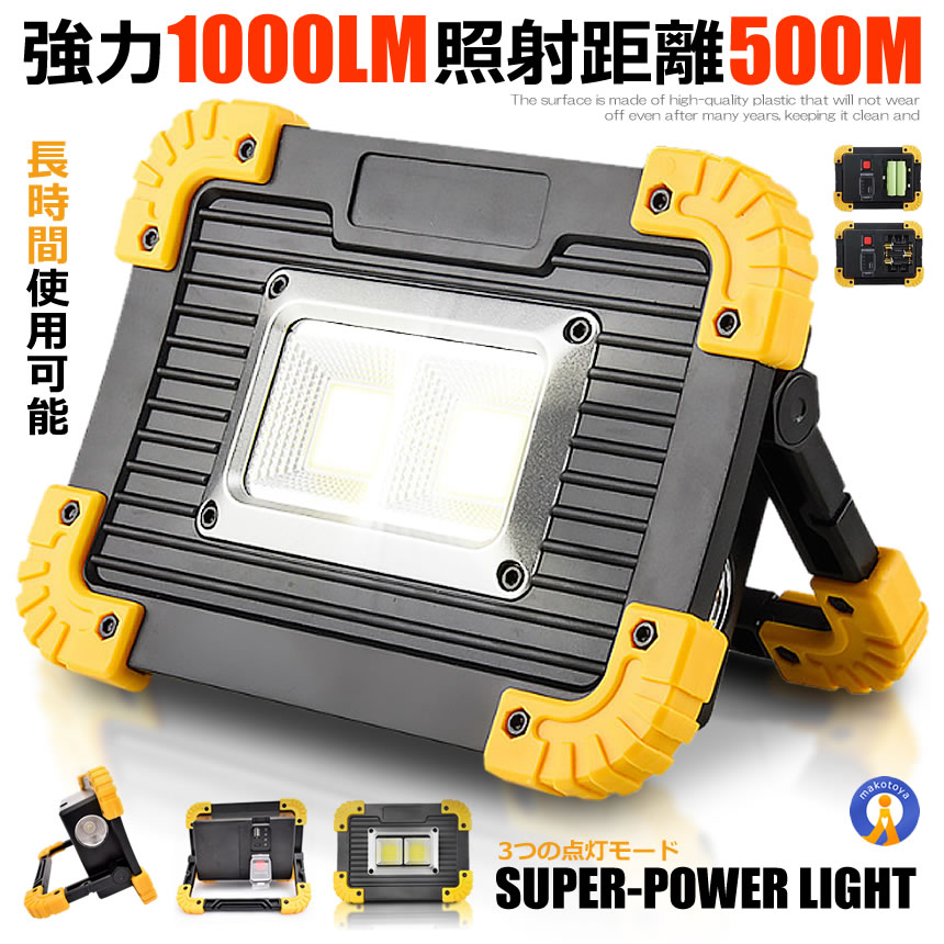 LED 充電式 投光器 20W ポータブル 作業灯 緊急照明 屋外照明 ワーク