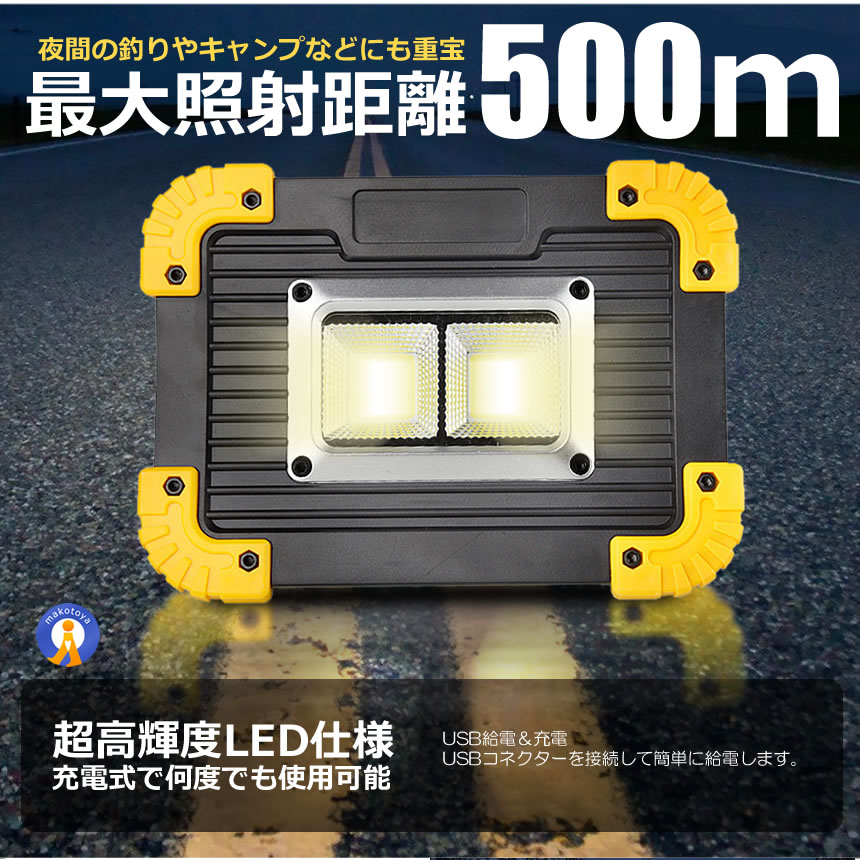 小型充電式　20W LED ワークライト　8時間連続点灯（新品・未使用） 進入禁止エリア表示用 LEDラインライト 20W msm4020C 赤色 狭角