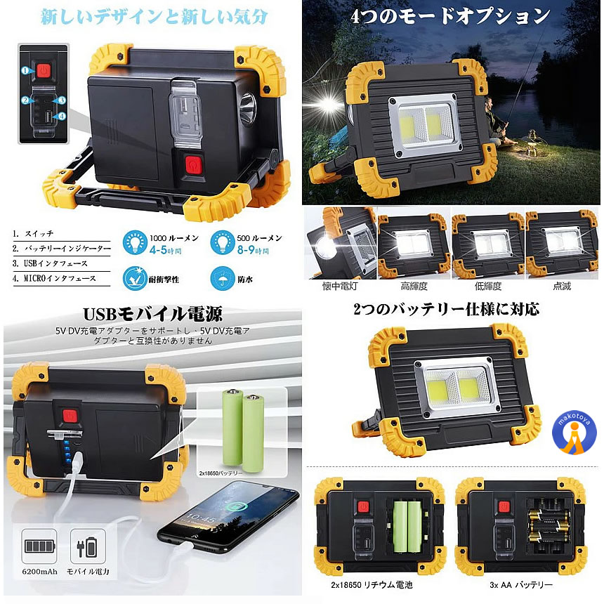 LED 充電式 投光器 20W ポータブル 作業灯 緊急照明 屋外照明