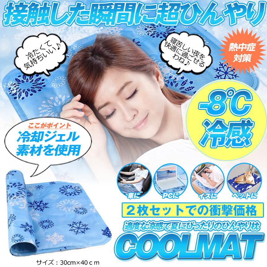 10個セット ひんやり枕パッド 2個セット 冷たい 冷感 クールマット コンパクト 枕パッド 車中泊 座布団 ペットシート 寝具 冷却ジェル 熱中症対策 2-TUMEMAKU |  | 01