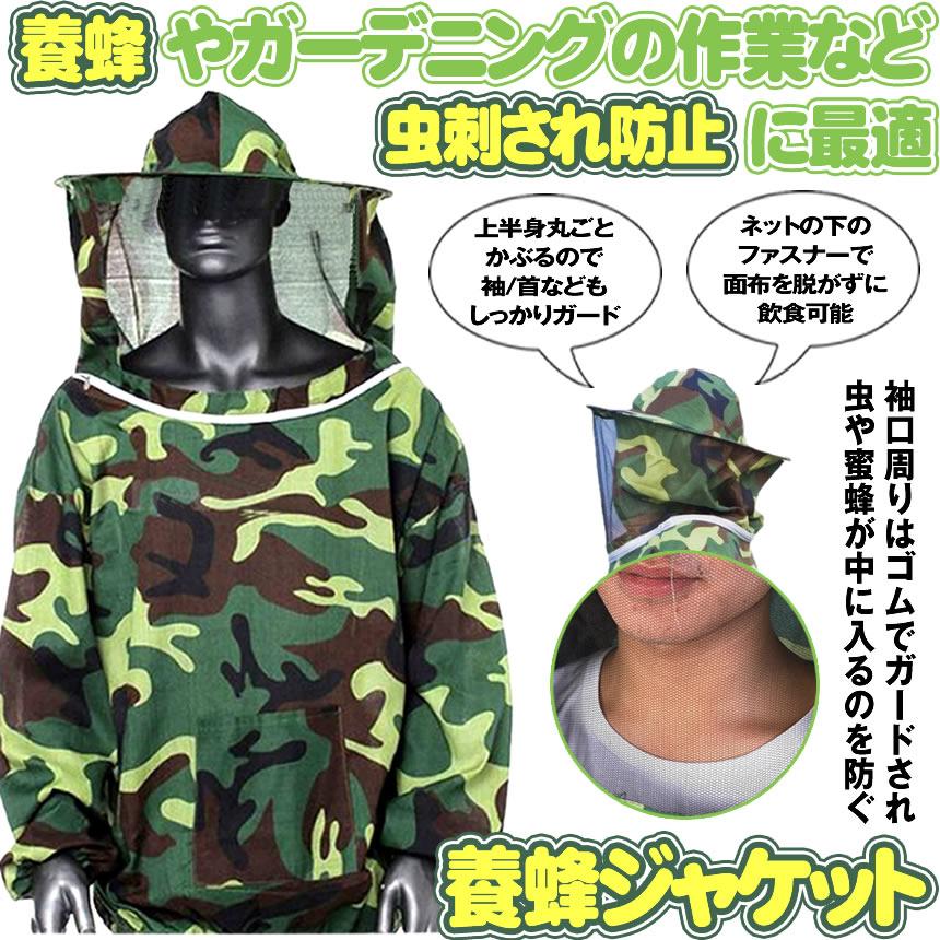 5個セット 養蜂用 蜂 防護服 白 フェイスネット付き 害虫 フリーサイズ ホワイト 虫刺され 農作業 防護 草刈り 山 ガーデニング 屋外作業 蜂駆除 HOGOBATI-WH |  | 01