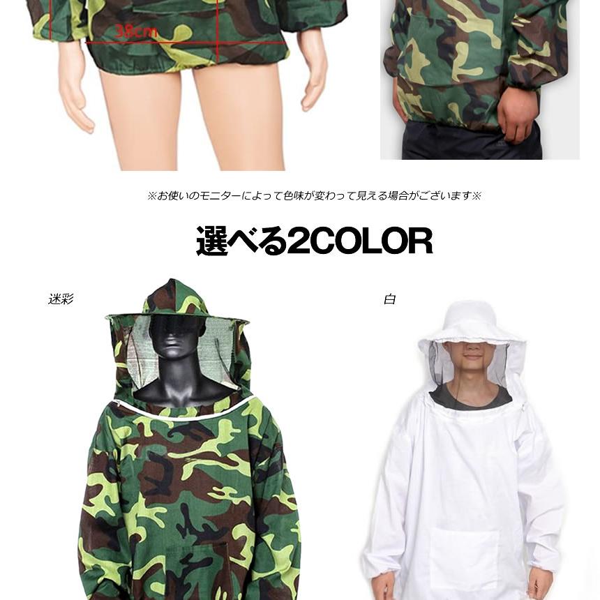 5個セット 養蜂用 蜂 防護服 白 フェイスネット付き 害虫 フリーサイズ ホワイト 虫刺され 農作業 防護 草刈り 山 ガーデニング 屋外作業 蜂駆除 HOGOBATI-WH |  | 03