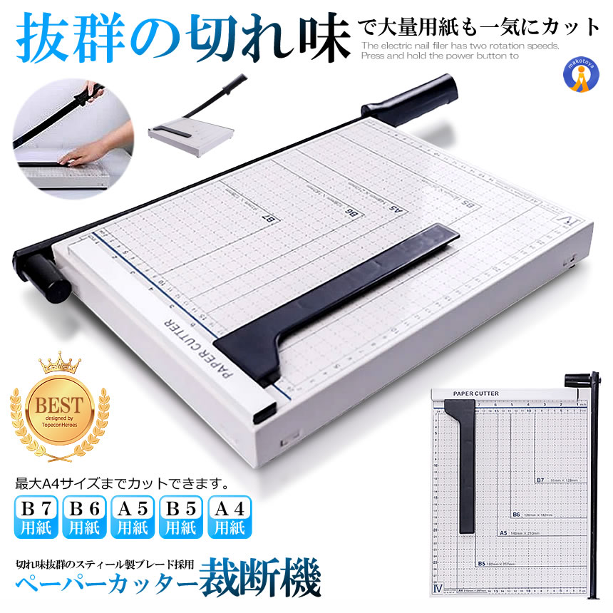 ペーパーカッター A4 裁断機 300×250mm対応 ズレ防止 B7 B6 A5 B5 連動
