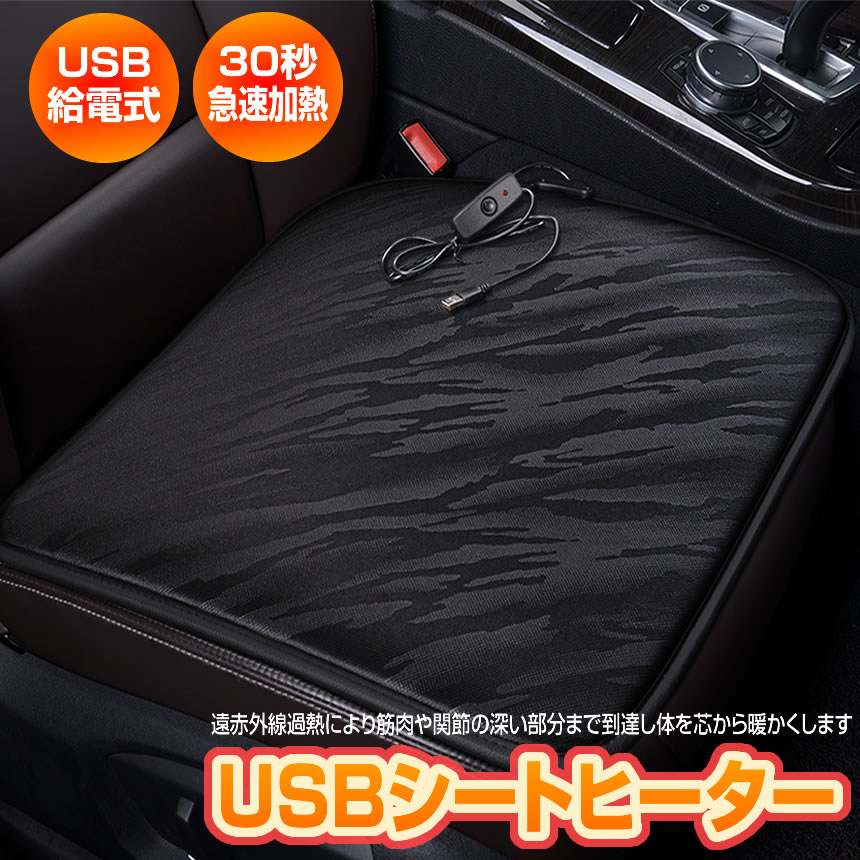 シートヒーター 後付け USB 給電式 車 クッション 12V ヒータークッション カーシート 運転席 デスクワーク 暖かい 断熱 遠赤外線過熱 冬場  均一 CASOKUDAN