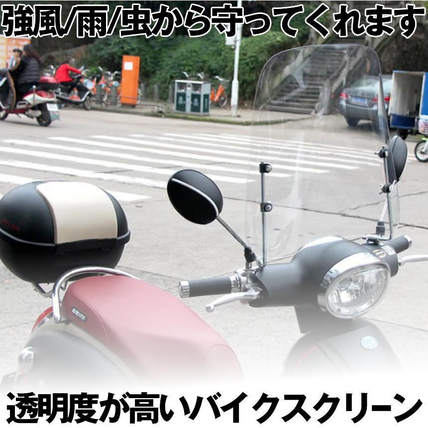 取付簡単 原付 スクーター ウインドスクリーン バイク 風防 雨