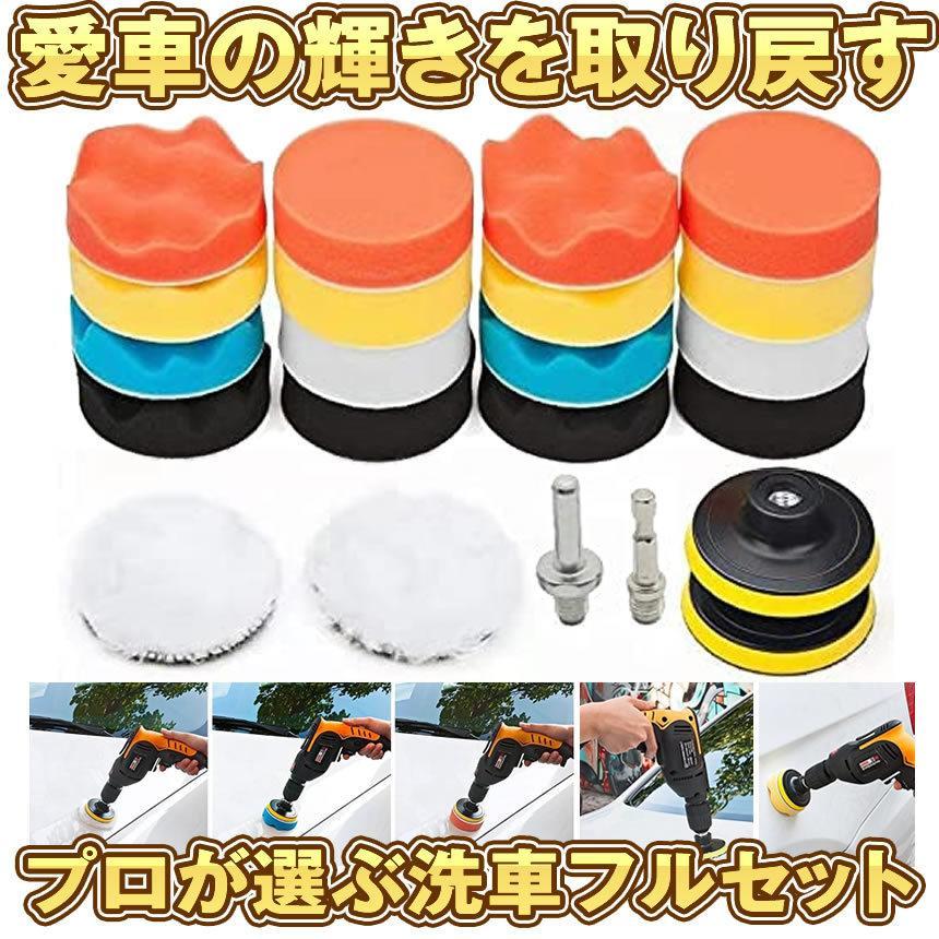 2個セット ポリッシャー バフ 洗車 80ｍｍ 22点セット ドライバー 六角軸付き 車磨き 仕上げ 塗装 ROKAPORI  :m-ki0527-11a-2set:NEXT STAGE 通販 