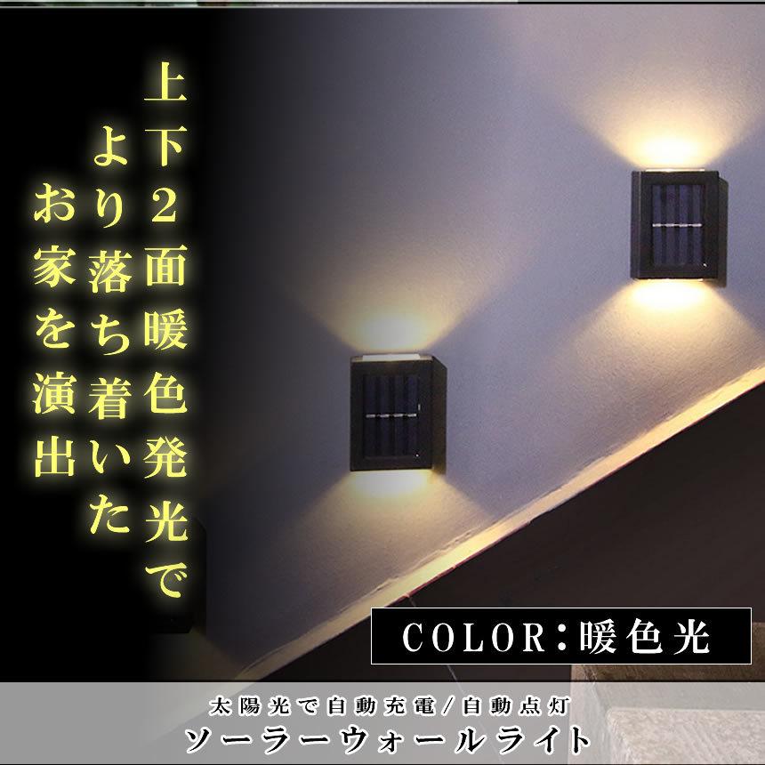 暖色エレガンス ソーラーウォールライト・IP65防水ブラケット 【公式通販】
