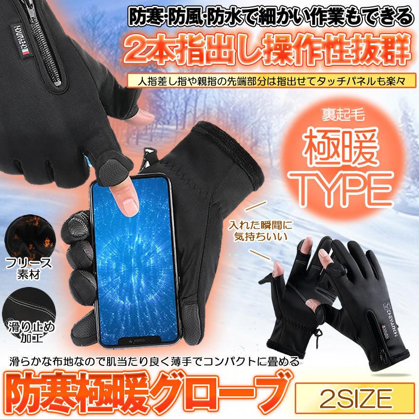 2個セット アウトドアグローブ スマホ 手袋 防寒グローブ スポーツグローブ HOYUBI