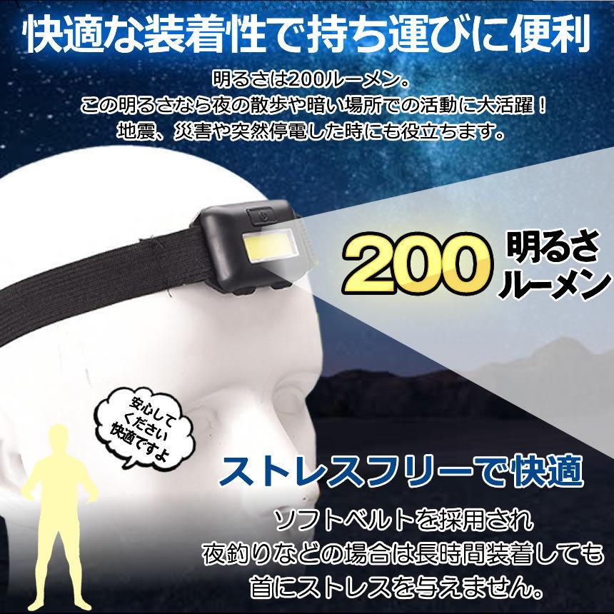 2個セット ヘッドライト LED ヘッドランプ COB  電池式 ledライト 軽量 200ルーメン 釣り 登山 YASUMURA｜nexts｜03