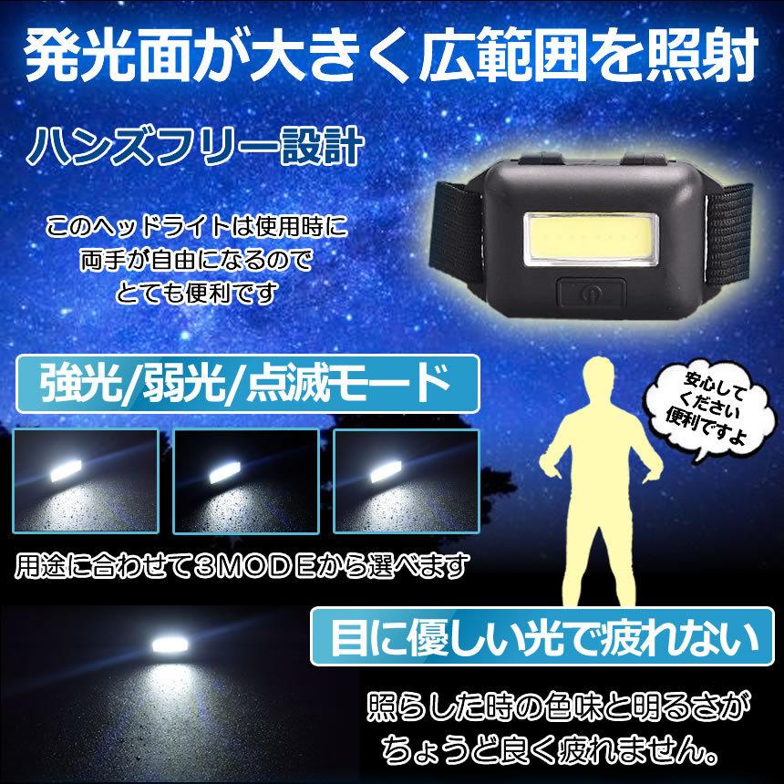 2個セット ヘッドライト LED ヘッドランプ COB  電池式 ledライト 軽量 200ルーメン 釣り 登山 YASUMURA｜nexts｜04