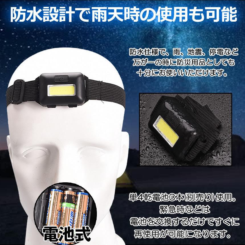 2個セット ヘッドライト LED ヘッドランプ COB  電池式 ledライト 軽量 200ルーメン 釣り 登山 YASUMURA｜nexts｜05