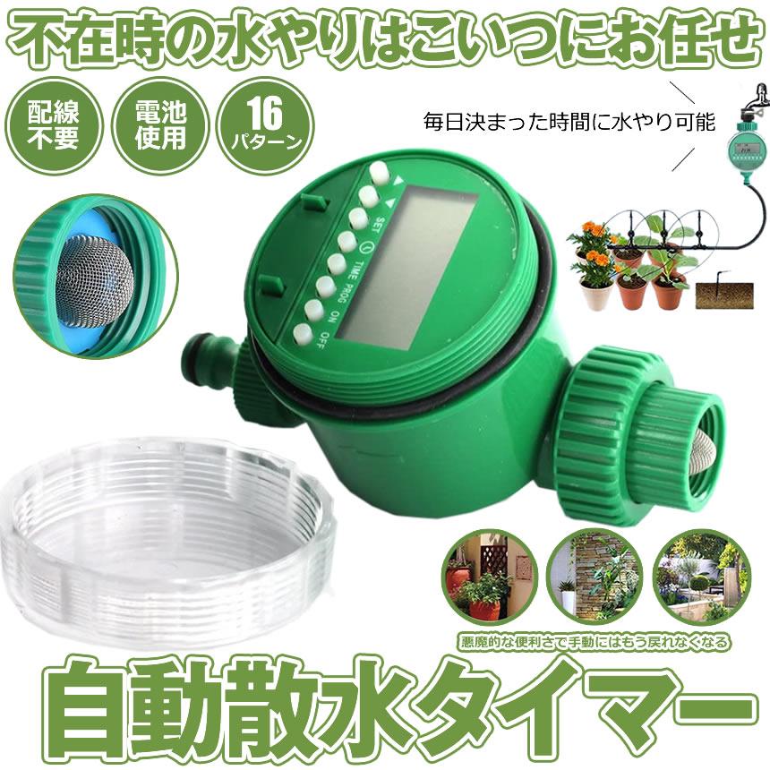 5個セット 散水タイマー 自動 水やり 電子制御 蛇口 水やり 散水 簡単 電池式 DIY ガーデン 花 留守 旅行 ガーデン ガーデニング 庭 畑 観葉植物 植木 SANTAI_1