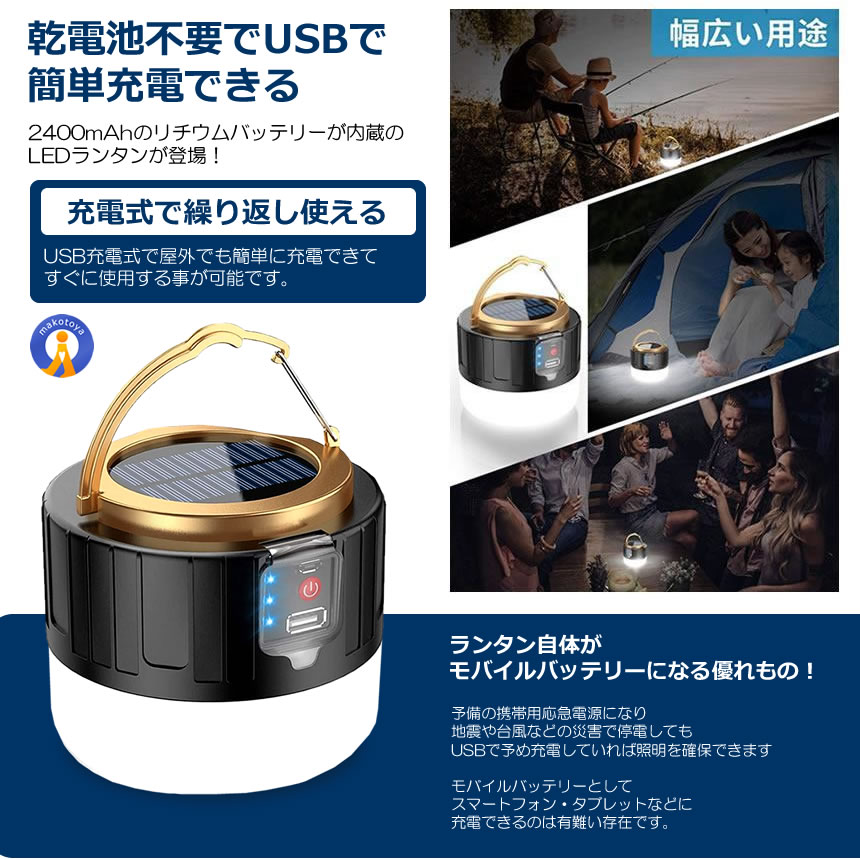 LEDランタン スマホ充電 リモコン ソーラーランタン キャンプ