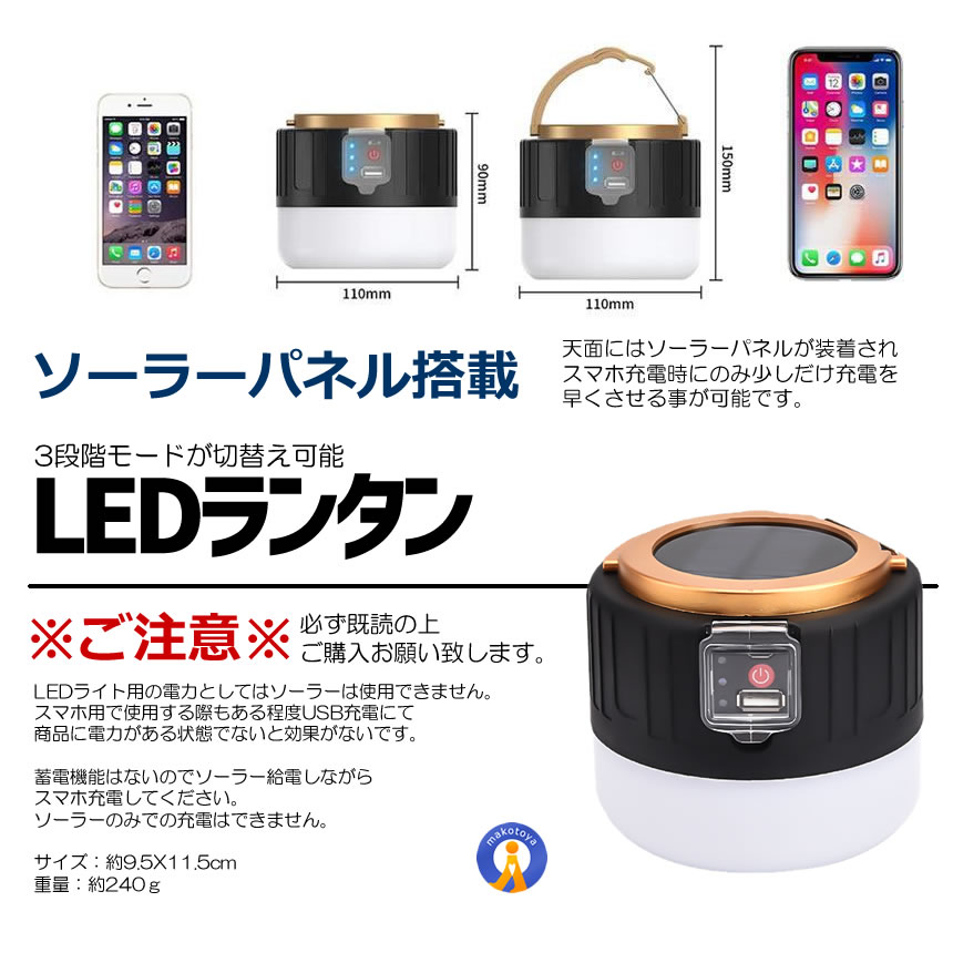 アウトドアライト LEDランタン  ソーラーとUSB 両充電方法 リモコン付き ランタン ledランタン ソーラー 充電式 キャンプ 防災 usb充電式
