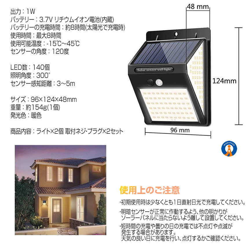 ソーラーライト 2個セット 屋外 人感 センサーライト 暖色 140LED 明るい 3面発光 充電 自動点灯 取付簡単 耐水 耐熱 耐凍 高輝度 省エネ DANSEN |  | 07