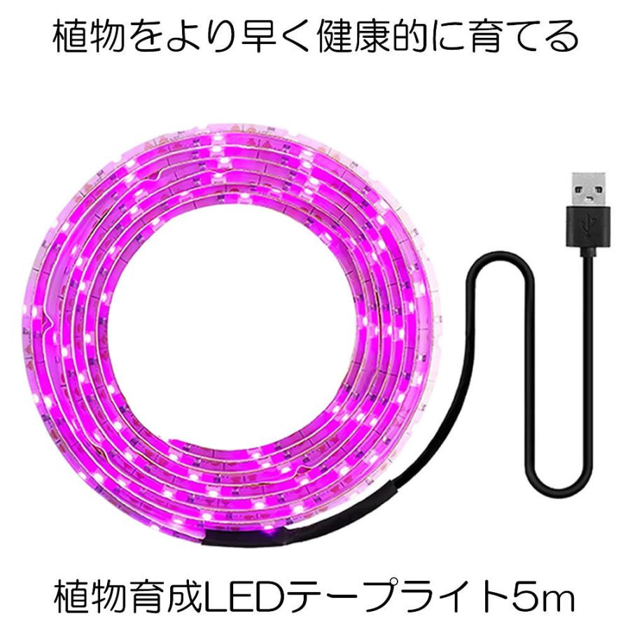 植物育成ライト 5m LED植物用 LEDテープライト 植物成長促進 光合成 促進 防水 USB対応 LEDテープ 植物育成ランプ 家庭菜園 室内園芸 野菜 SODATU｜nexts｜09