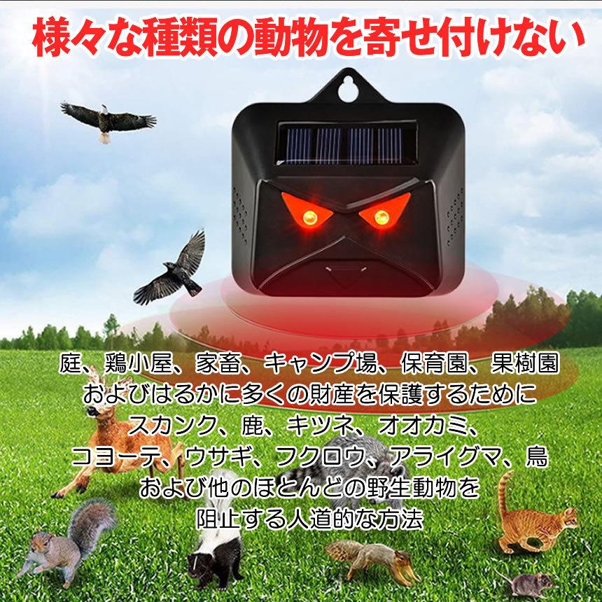 2個セット 動物撃退器 ソーラー ライト点滅 猫よけ 鳥よけ 防犯 ネズミ コウモリ イノシシ フラッシュライト 獣害 キャンプ場 果樹園 猫除け 害鳥駆除 MAJICAT |  | 04