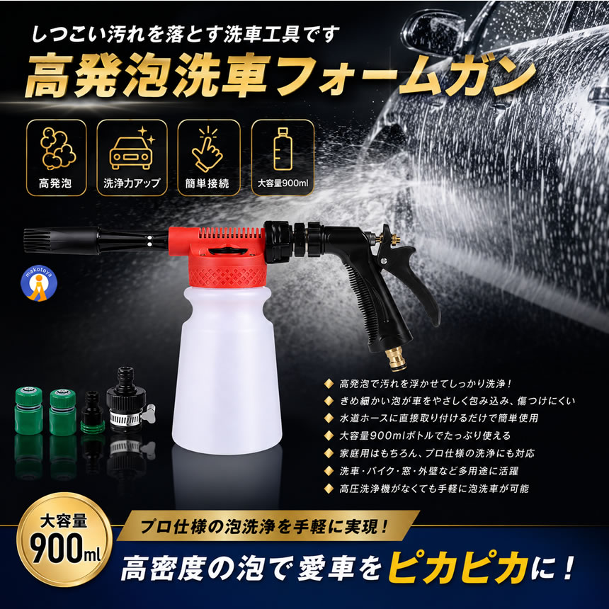 フォームガン 900ml 洗車 レッド ウォッシュガン 高発泡 ポータブル