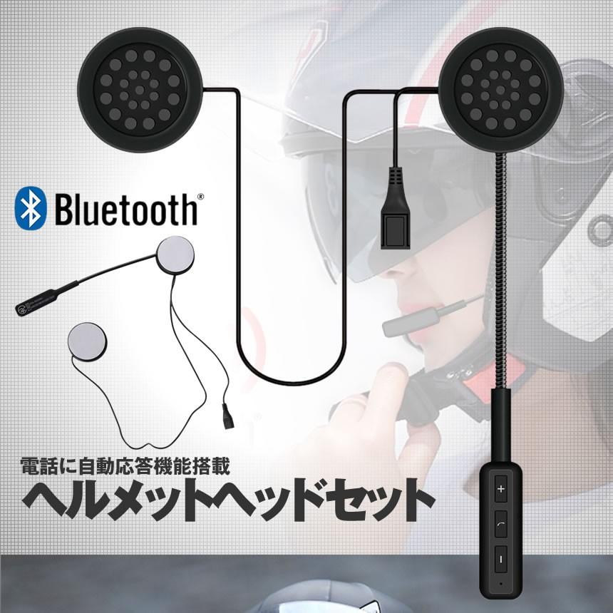 2個セット バイク用 ヘッドフォン ブルートゥース ワイヤレス BLURETOOTH ヘルメットヘッドセット ハンズフリー ステレオ スピーカー 8時間連続 BKPPHONE |  | 01