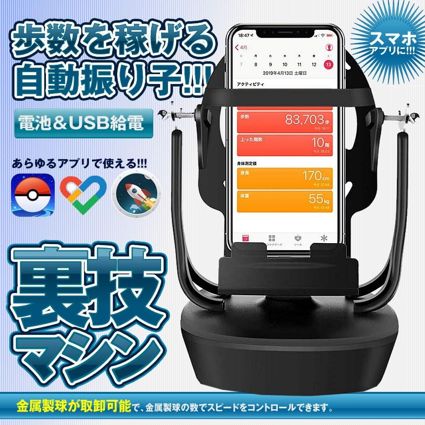 nanohana リクエスト 5点 まとめ商品＊9/1までお取り置き 2個セット スマホ 回転 歩数 振り子 自動振り子 カウンター