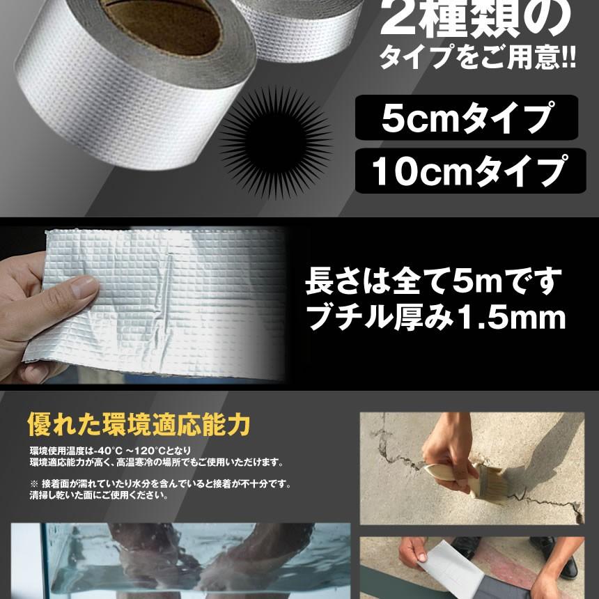 2個セット 水漏れ補修テープ 5cmタイプ ひび割れ コンクリート補修 テープ 防水 強力粘着 長寿命 ブチル 壁 屋根 配管 雨漏り 水漏れ 水回り DIY MIZUHOS-5 |  | 03