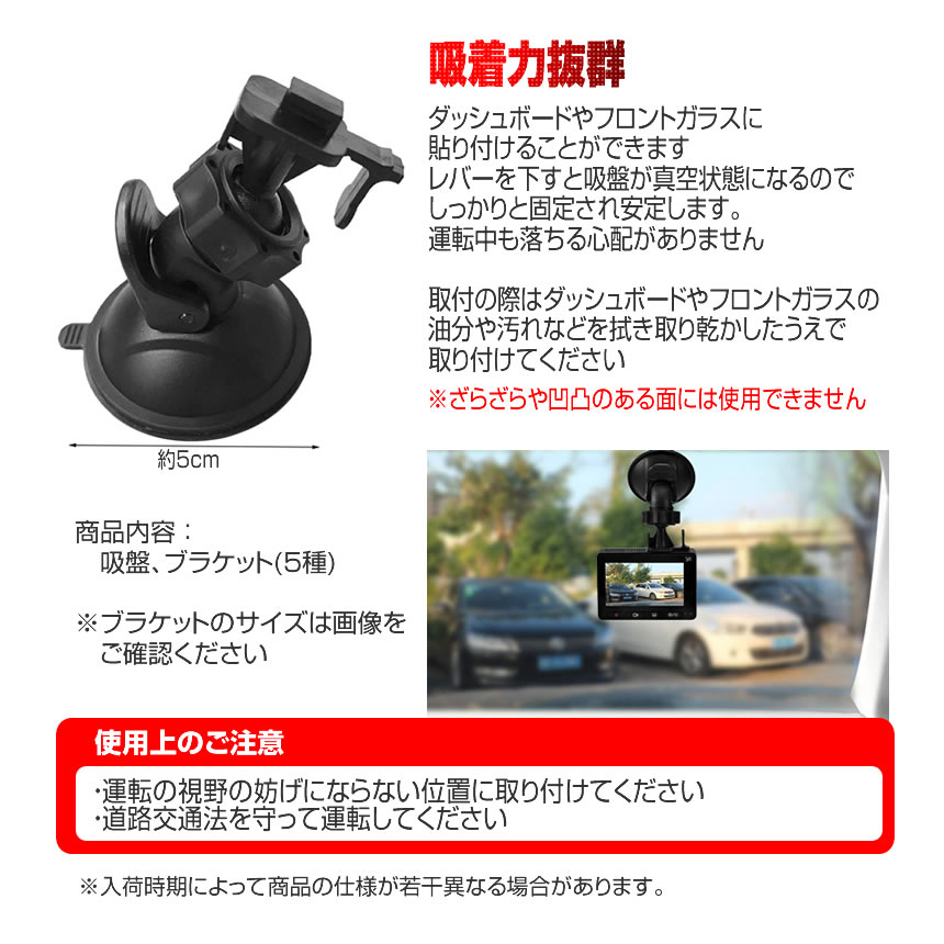 車載ホルダー 吸盤 ドライブレコーダー ホルダー アダプター付き 取付