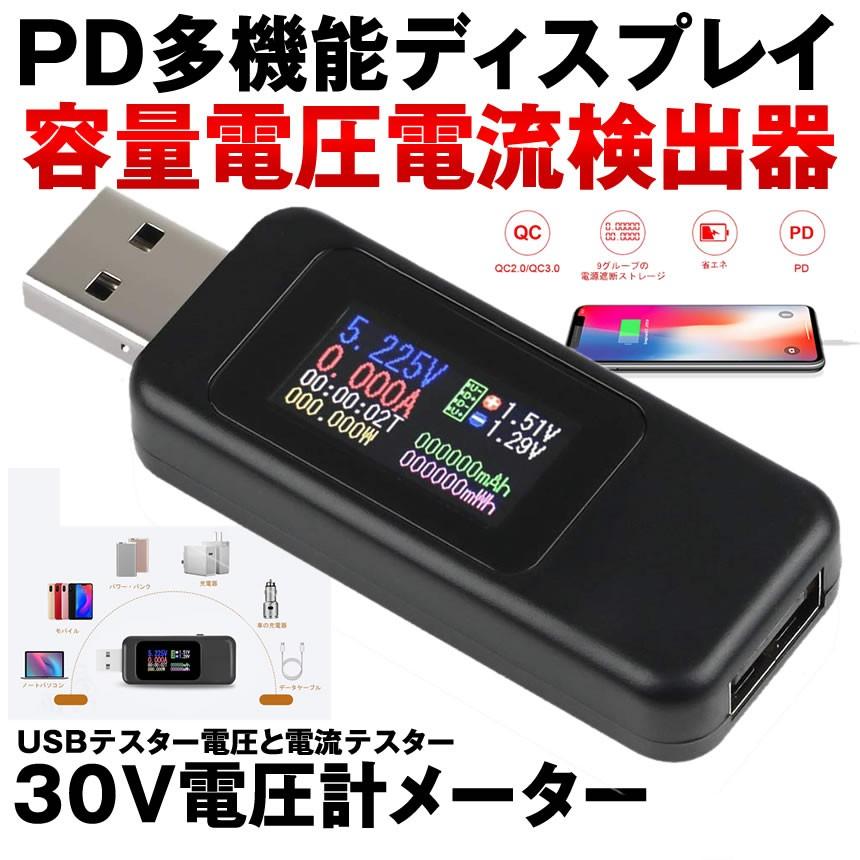 USB電流電圧テスター 電圧 電流 チェッカー USB Type-A タイプA