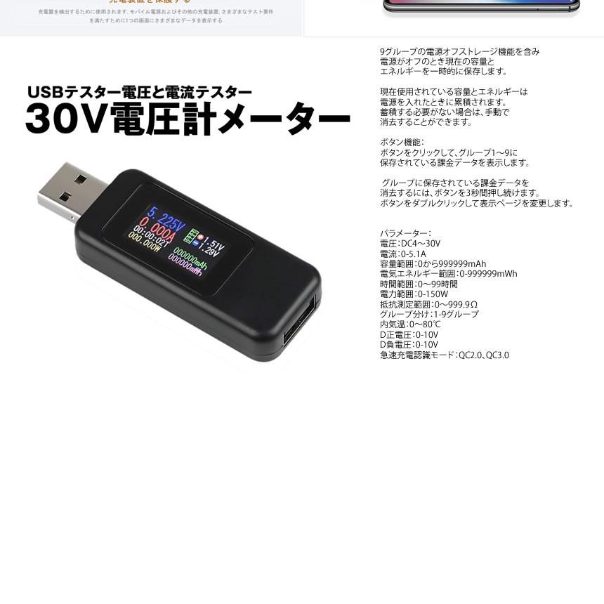 電流計り器具 電流 検出器 容量電圧 USBチェッカー電圧 電流