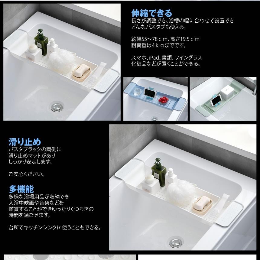 バスタブトレー 伸縮 ホワイト 収納 浴室用ラック バステーブル