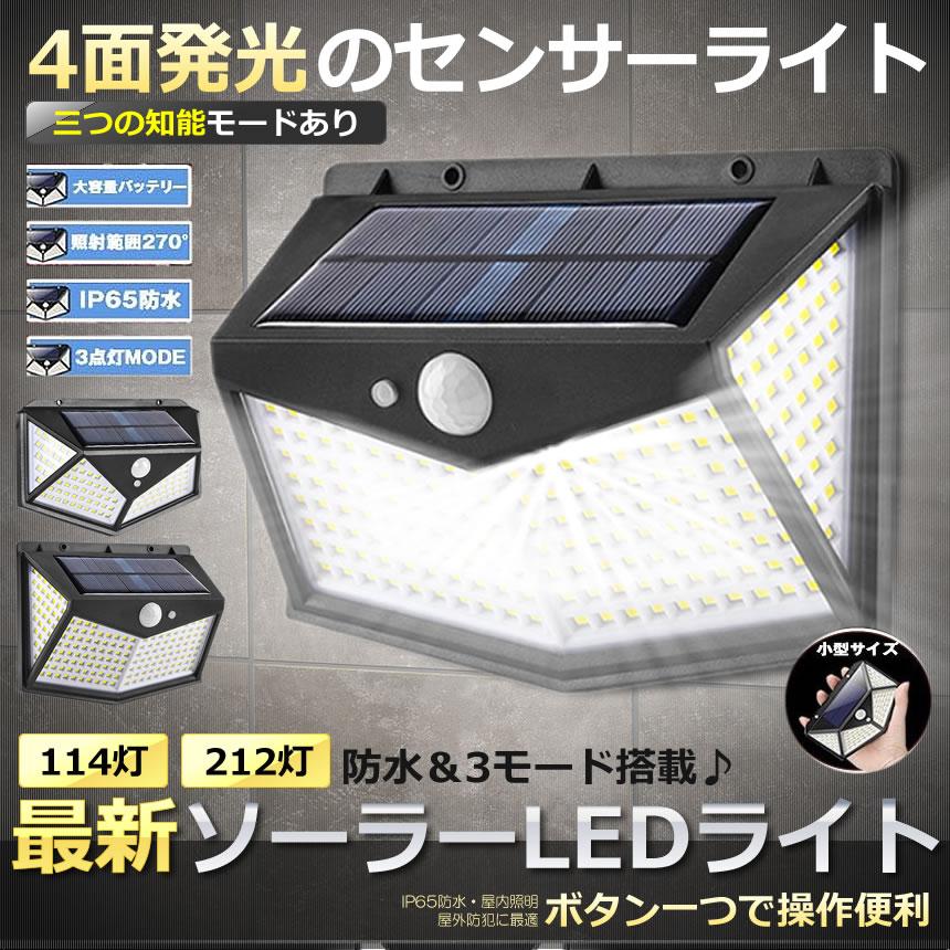LEDソーラーライト 212LEDタイプ センサー 屋外 LED ソーラー 人感 太陽光 防雨 防水 爆光 広範囲 防犯 センサー 玄関 お庭 夜間 CUARAITT-212 |  | 01