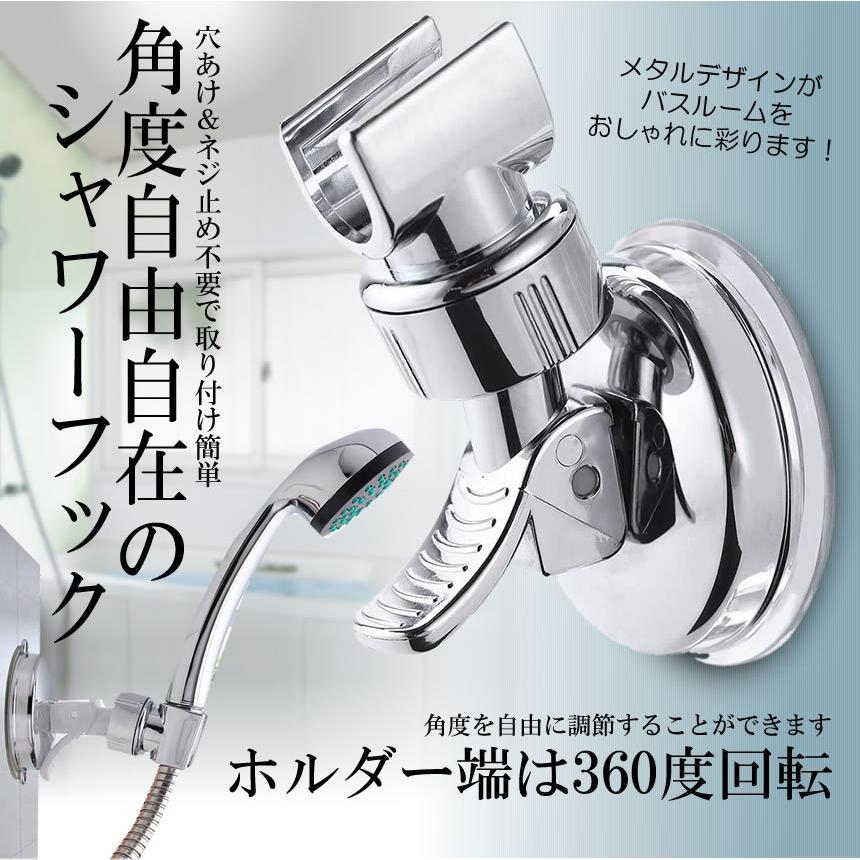 5個セット シャワーフック ホルダー ヘッド 吸着 強力吸盤 お風呂 取付 角度調整可能 角度自由 バス用品 お風呂用品 スタンド 壁付 おしゃれ 取付簡単 SHAHUKU |  | 01