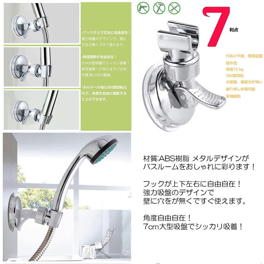 5個セット シャワーフック ホルダー ヘッド 吸着 強力吸盤 お風呂 取付 角度調整可能 角度自由 バス用品 お風呂用品 スタンド 壁付 おしゃれ 取付簡単 SHAHUKU |  | 02