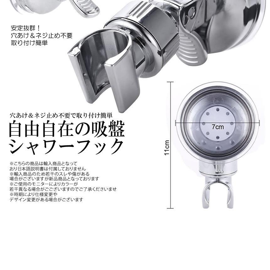 5個セット シャワーフック ホルダー ヘッド 吸着 強力吸盤 お風呂 取付 角度調整可能 角度自由 バス用品 お風呂用品 スタンド 壁付 おしゃれ 取付簡単 SHAHUKU |  | 04