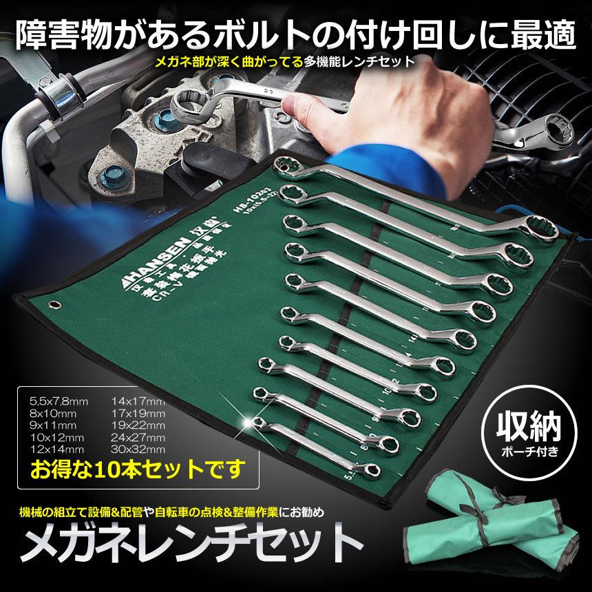 5セット メガネレンチセット 5.5-32mm 10本? 収納袋付 ボルト ナット 角 工具 DIY 機械の組立て 設備 配管 自転車 点検 整備作業 10-MMEGARE｜nexts｜02