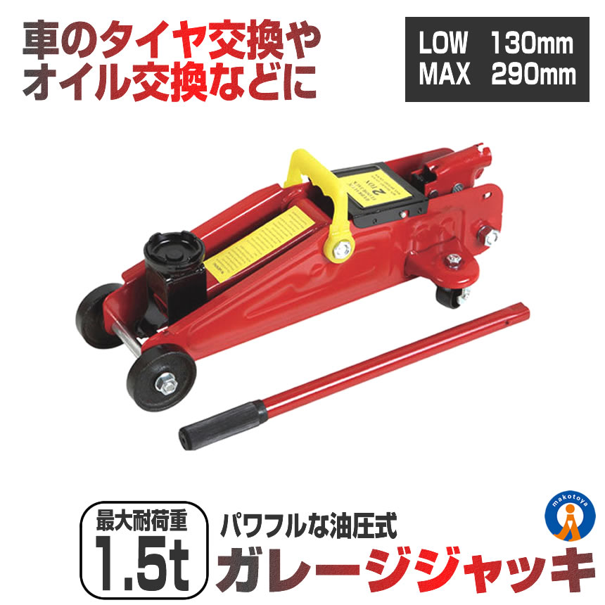 5個セット フロアジャッキ 1.5t ジャッキ 油圧ジャッキ 油圧 ガレージジャッキ 油圧ジャッキ 車 フロアジャッキ タイヤ交換 付替 自動車 整備 GAREJANK |  | 01