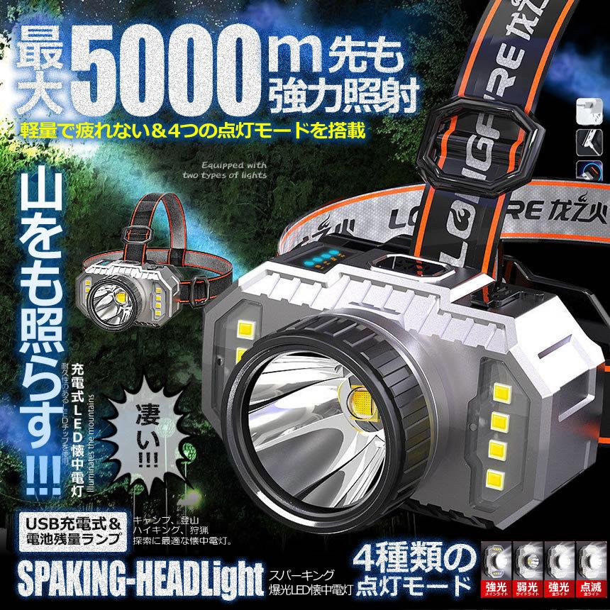 5個セット ヘッドライト LED 爆光 充電式 5000m 4つの点灯モード 強力照射 DIY サイズ調節 USB 残量ランプ 高輝度 作業灯 車 夜間 明るい 3HEADLTS |  | 01