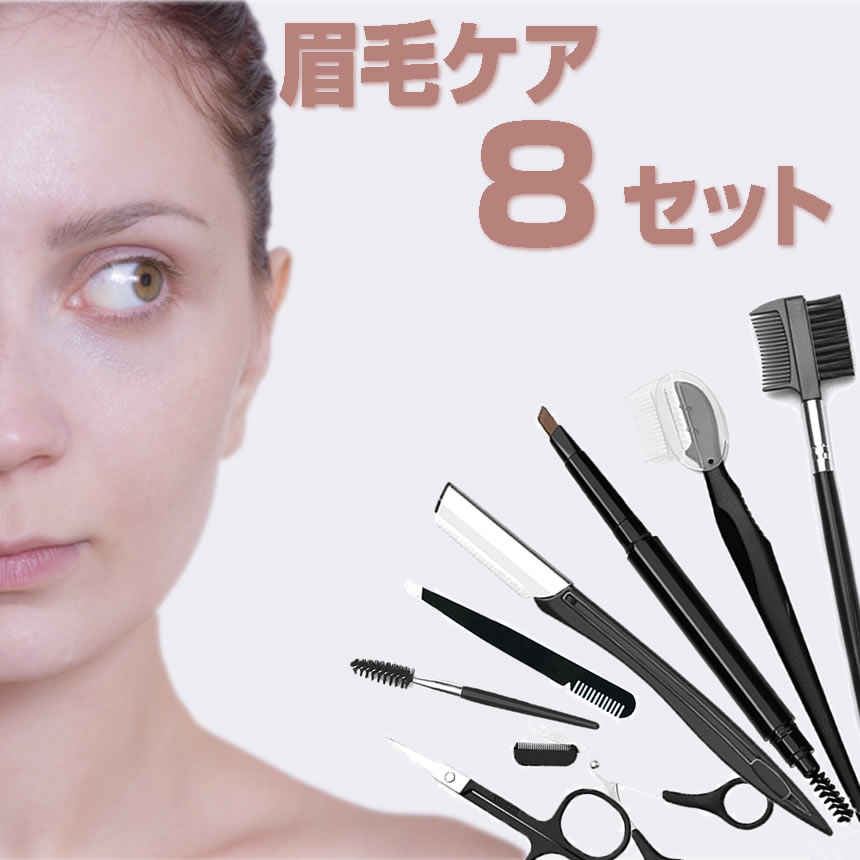 2個セット 眉毛ケアセット 眉カット 眉毛 毛抜き 8セット 女性 男性 メンズメイク 初心者でも簡単 眉毛セット MAKEKKS｜nexts｜02