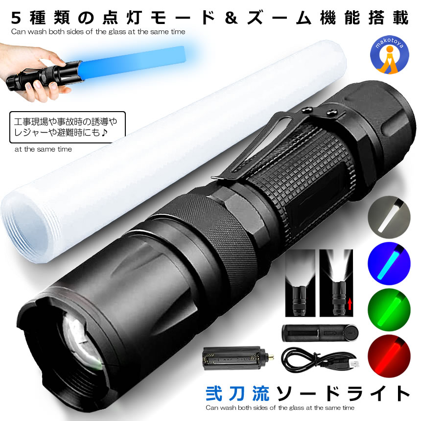 LED 懐中電灯 誘導灯 5色灯 400LM ズーム 点灯 点滅 ハンディライト