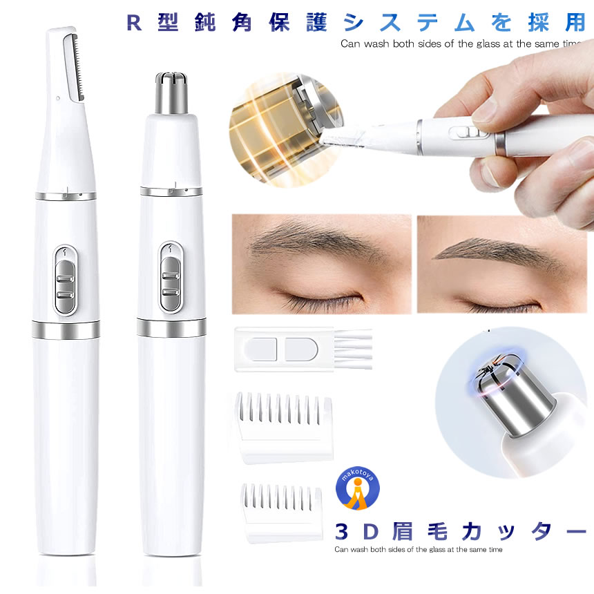 2個セット 眉毛 シェーバー R形状 乾電池式...の詳細画像1