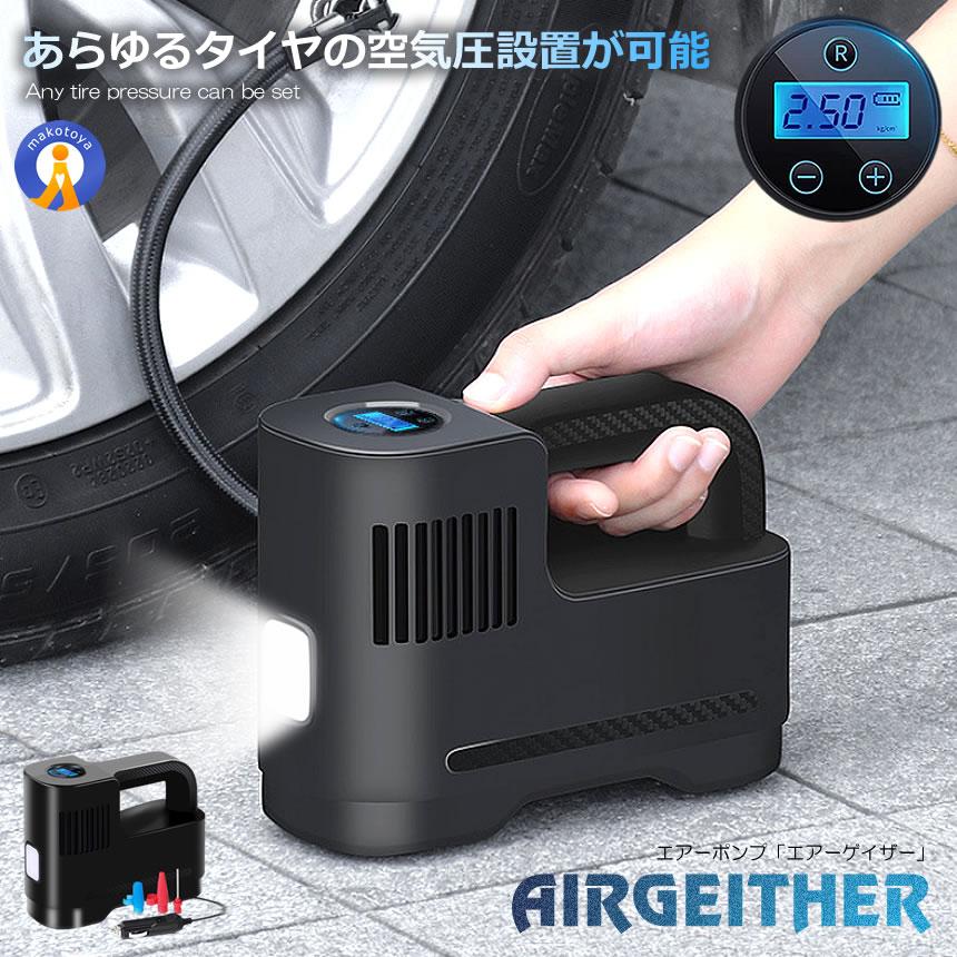 2個セット エアーコンプレッサー 12V 空気圧 小型 強力 洗車 車 自動車 電動 空気入れ エアーポンプ 米式バルブ シガー電源 小型 自動停止 外装 タイヤ AIRRDC |  | 01