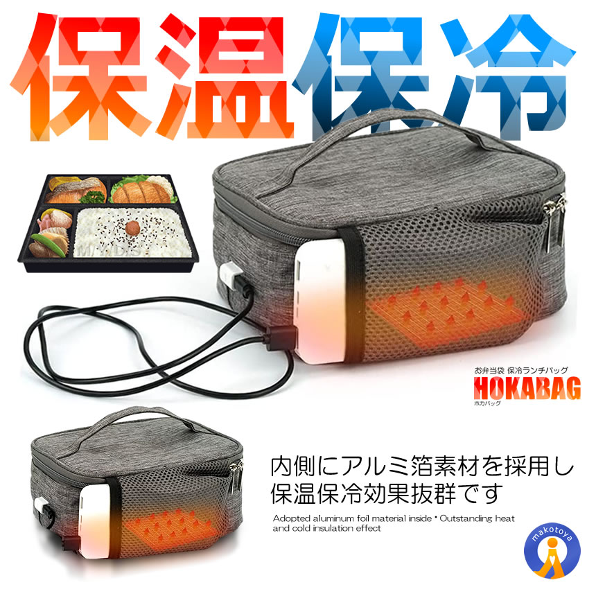 2個セット お弁当 ほかバッグ 保冷 ランチ 50度 保冷バッグ 2.5L 大容量 保温バッグ 保冷袋 軽量 防水 USB加熱式 持ち手付き DENHOYUBAG｜nexts｜04